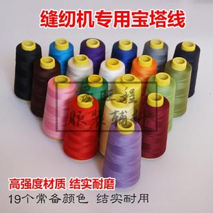 缝纫线工业 手缝 缝纫机线 家用 402缝衣线 宝塔线 黑本白色线