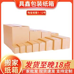 12号邮政快递物流淘宝包装 搬家打包纸箱1 瓦楞大纸盒子