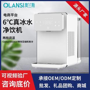 电商款 净水器可制冰水直饮水机 6℃真冰水家用RO反渗透台式 免安装
