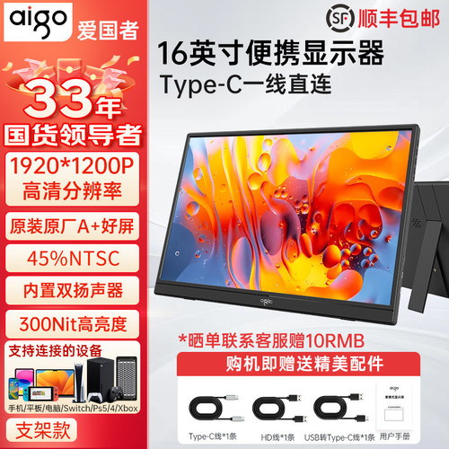 爱国者16英寸便携显示器扩展屏