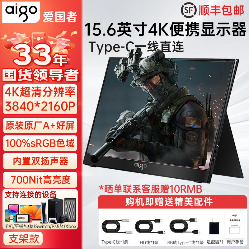 爱国者15.6英寸便携显示器4k扩展屏笔记本144HZ副屏switch外接屏
