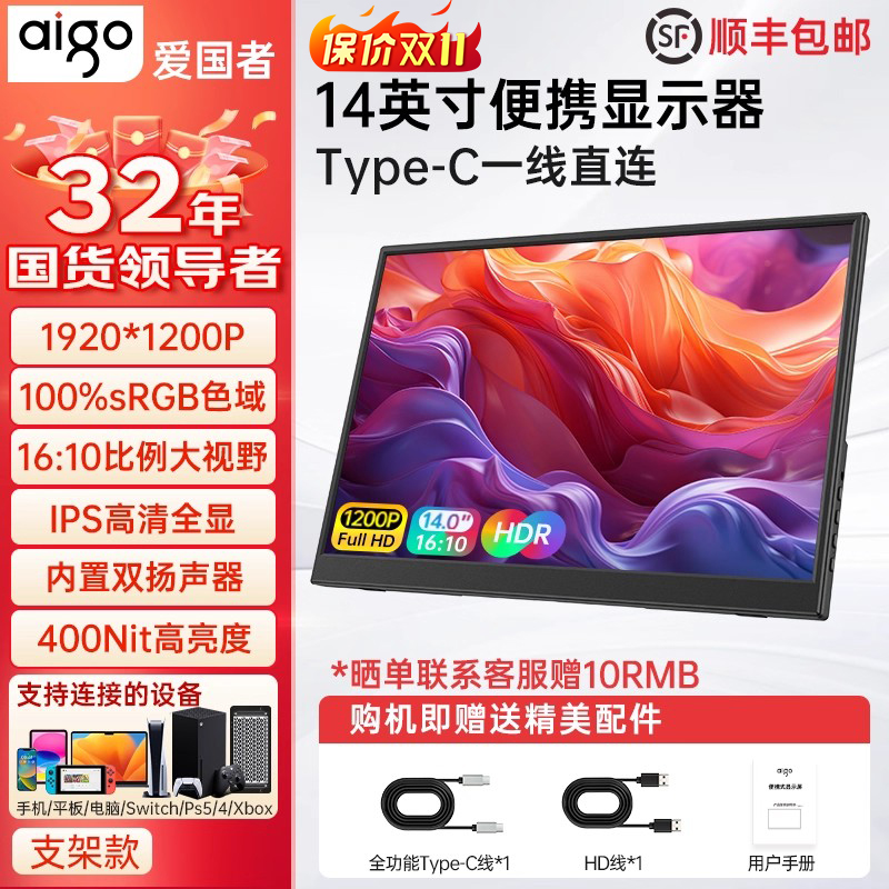 爱国者便携显示器14英寸4K扩展屏