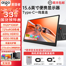 爱国者15.6英寸便携显示器显示屏switch便携屏笔记本扩展屏拓展屏