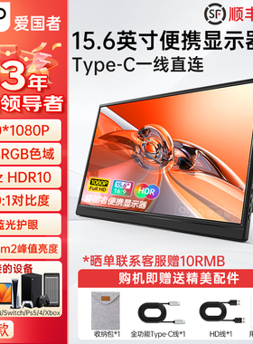 爱国者15.6英寸便携显示器显示屏switch便携屏笔记本扩展屏拓展屏