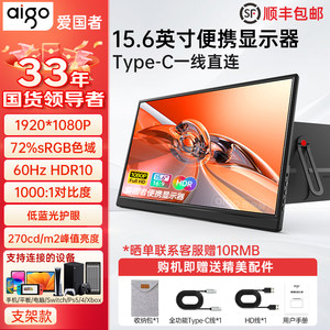 爱国者15.6英寸便携显示器显示屏switch便携屏笔记本扩展屏拓展屏