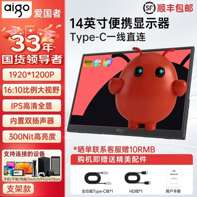 爱国者14英寸便携屏显示器switch显示屏屏笔记本AI扩展屏外接副屏