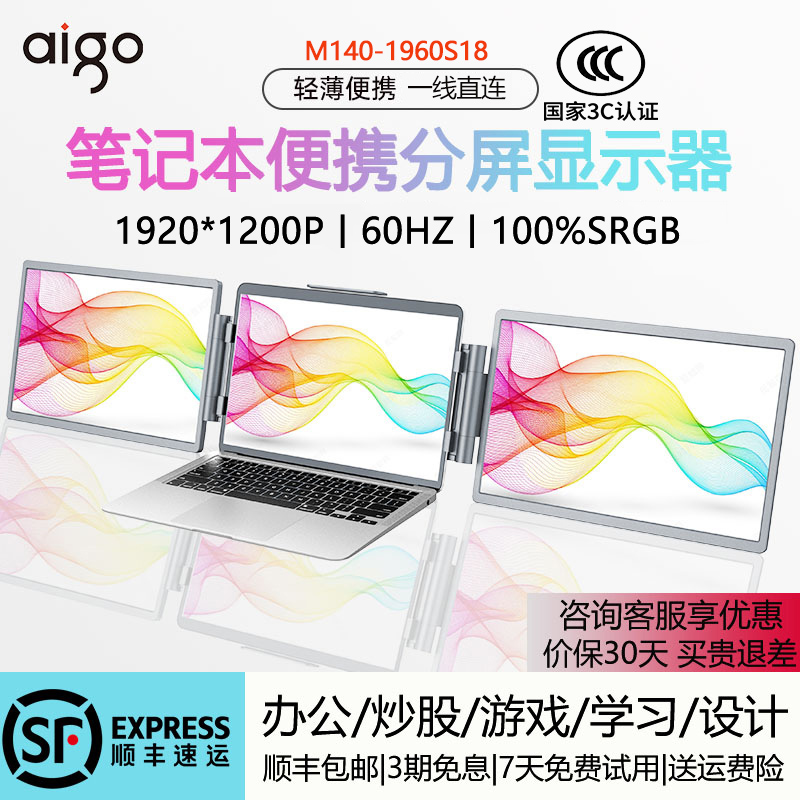 爱国者14英寸双屏笔记本扩展屏