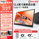爱国者15.6英寸便携显示器显示屏switch便携屏笔记本扩展屏拓展屏