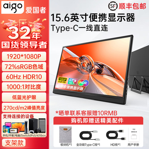 爱国者15.6英寸便携显示器便携屏