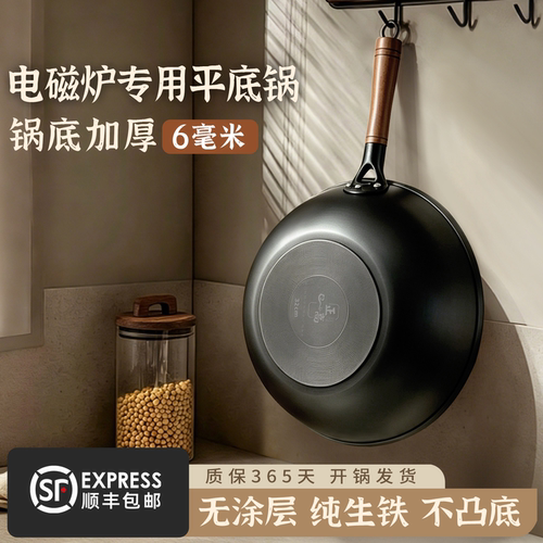 电磁炉专用加厚防凸底平底锅