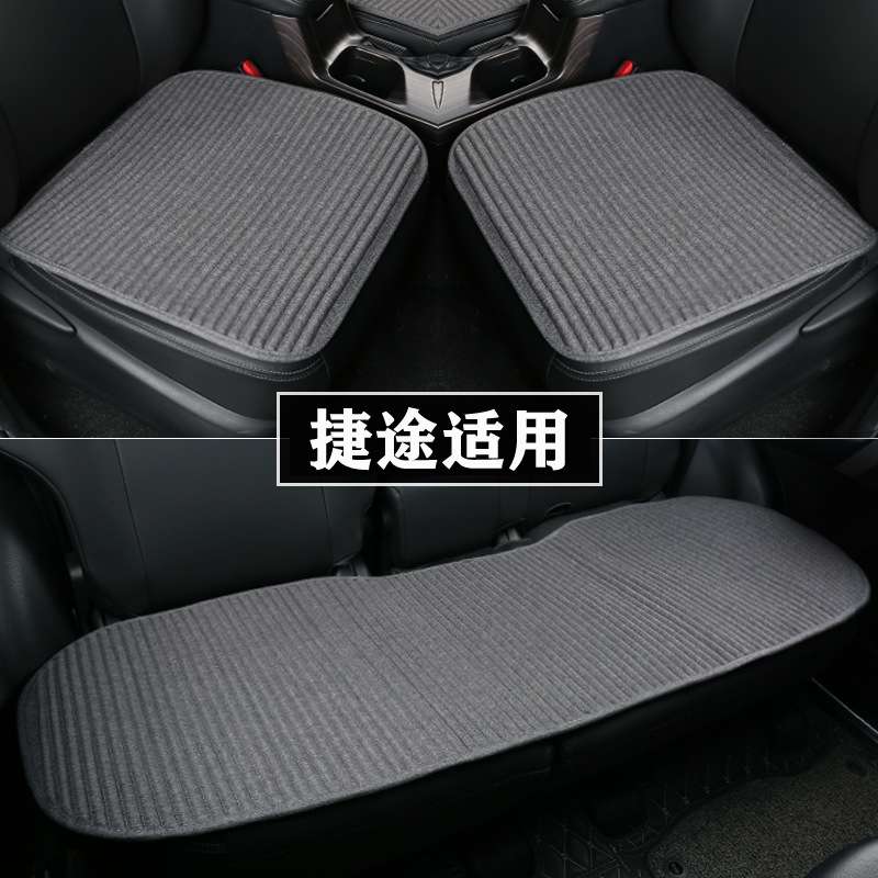 捷途X70 X90 X95 X70S X70M汽车坐垫单片夏季凉垫四季座垫三件套