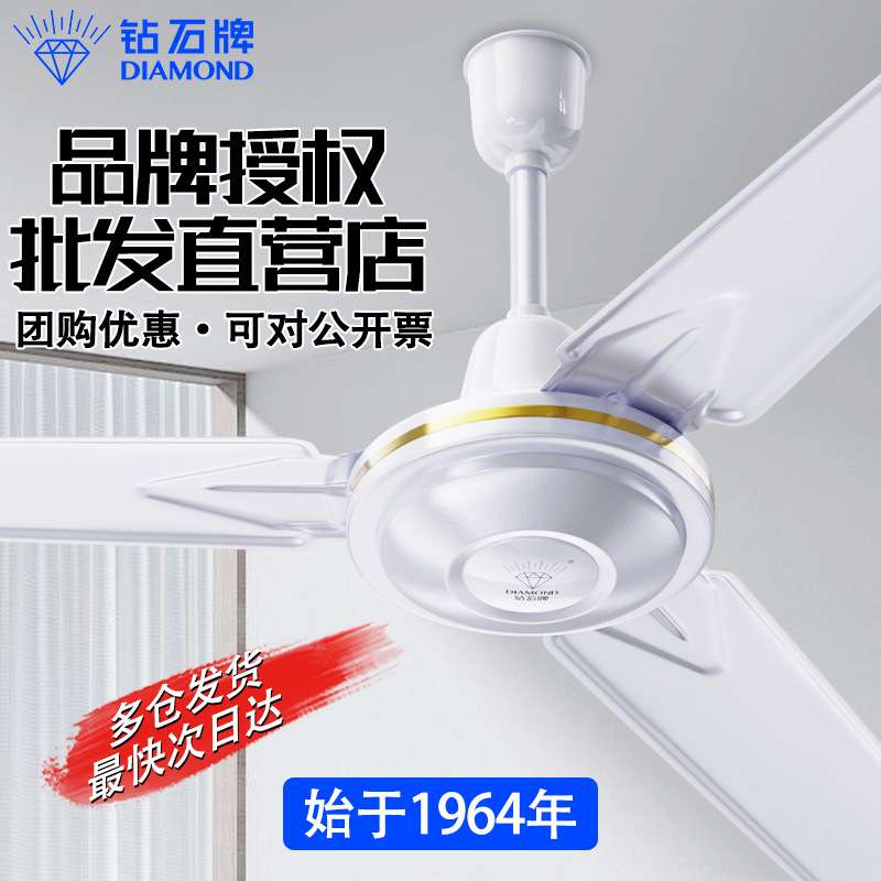 钻石牌吊扇56寸家用客厅大风扇学校宿舍吊顶风扇工厂用工业吊风扇