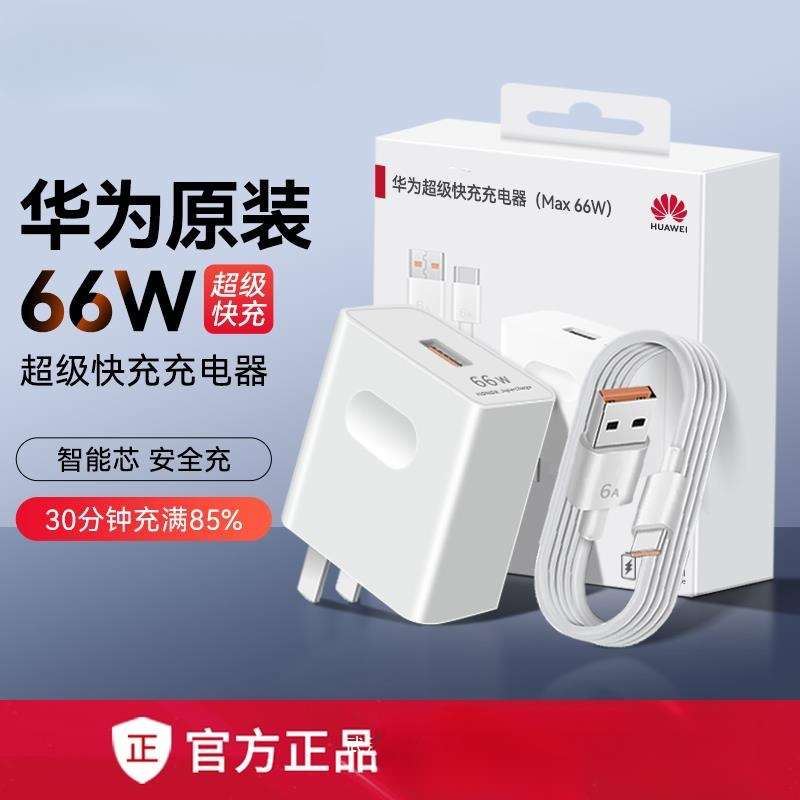 原装66W原装充电器88W/100W快充Mate60/50/40Pro/Pura70/P70/60/X