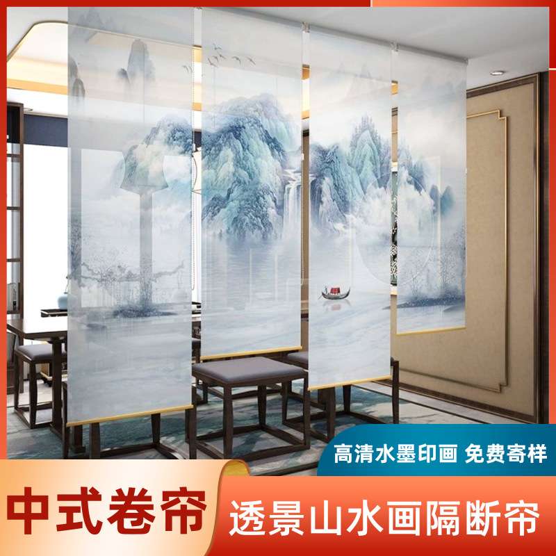 轻奢中式窗帘 茶室透景遮阳山水墨画隔断帘办公室新中式遮光卷帘
