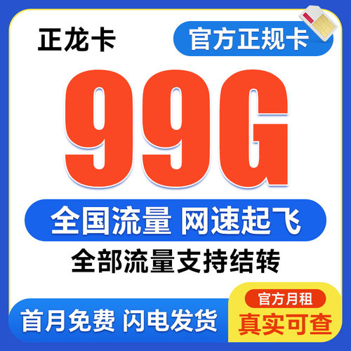 【肥炭通信】正龙卡流量卡听泉卡电话卡上网卡全国通用校园卡