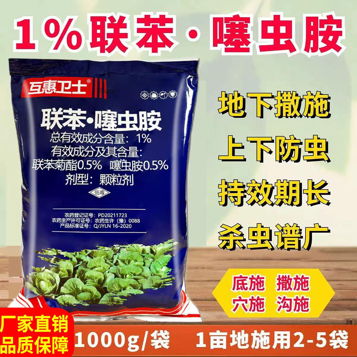 联苯噻虫胺胺防虫颗粒剂地上地下害虫跳甲虫蜗牛地老虎杀虫杀虫药