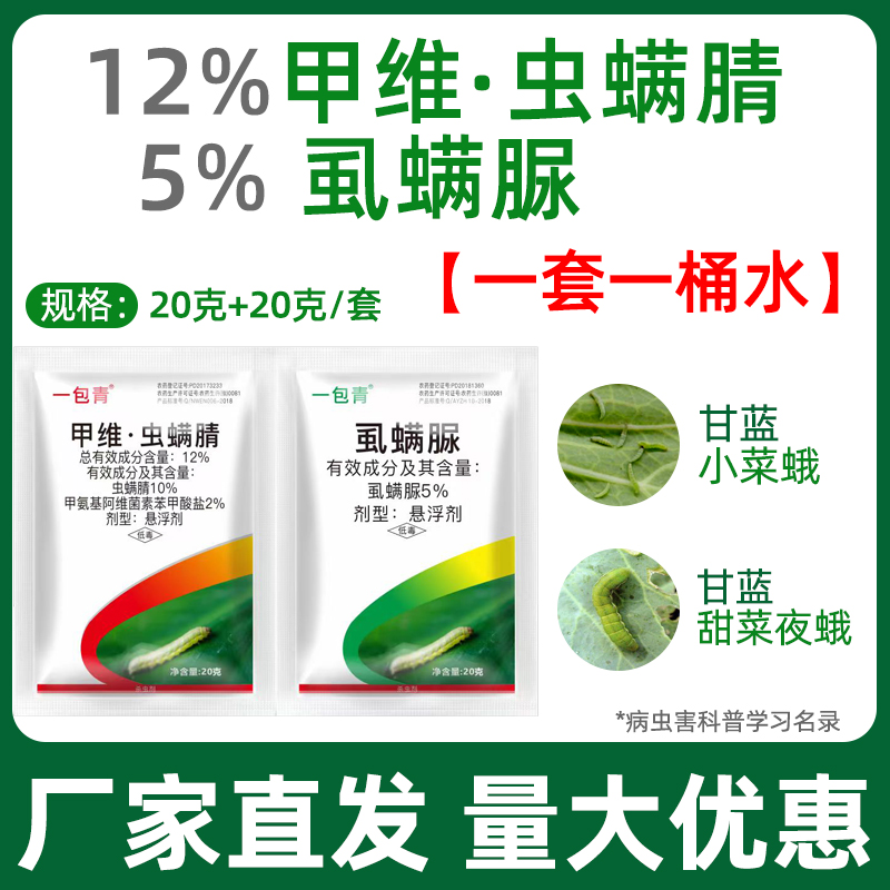 甲维虫螨腈虱螨脲甲维盐虫螨晴虱螨尿甜菜夜蛾食心虫玉米螟杀虫剂