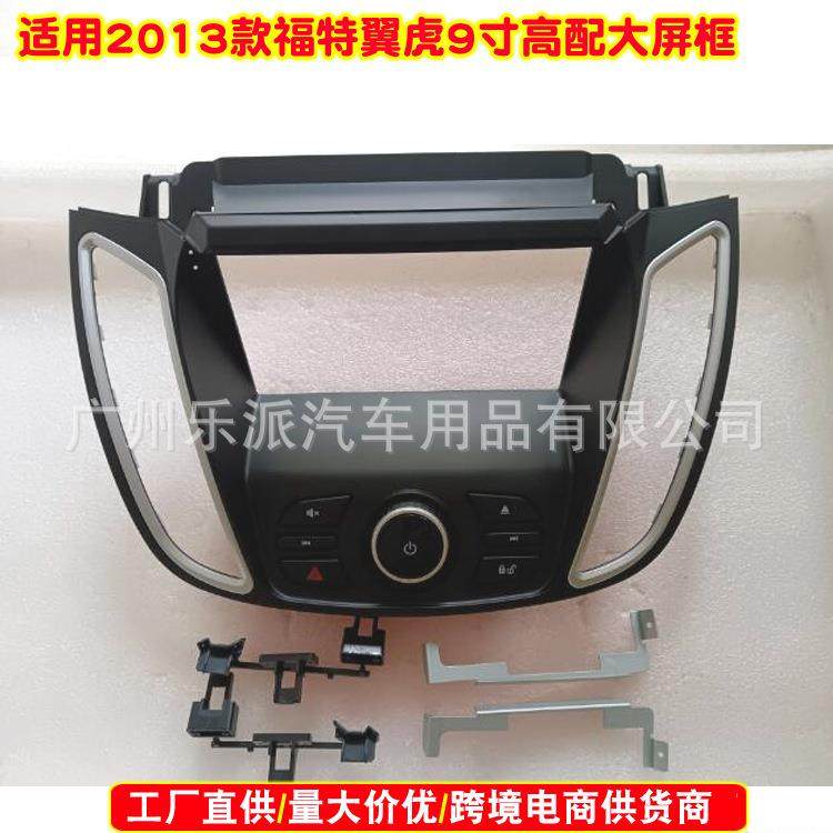 适用13款FORD KUGA福特翼虎汽车音响DVD导航面框安卓大