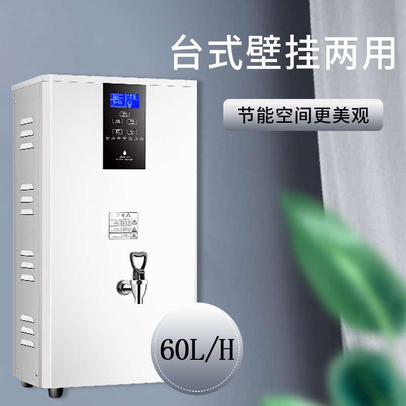 挂壁式开水机 不锈钢60L奶茶店商用设备烧水机冷饮店步进式开水器