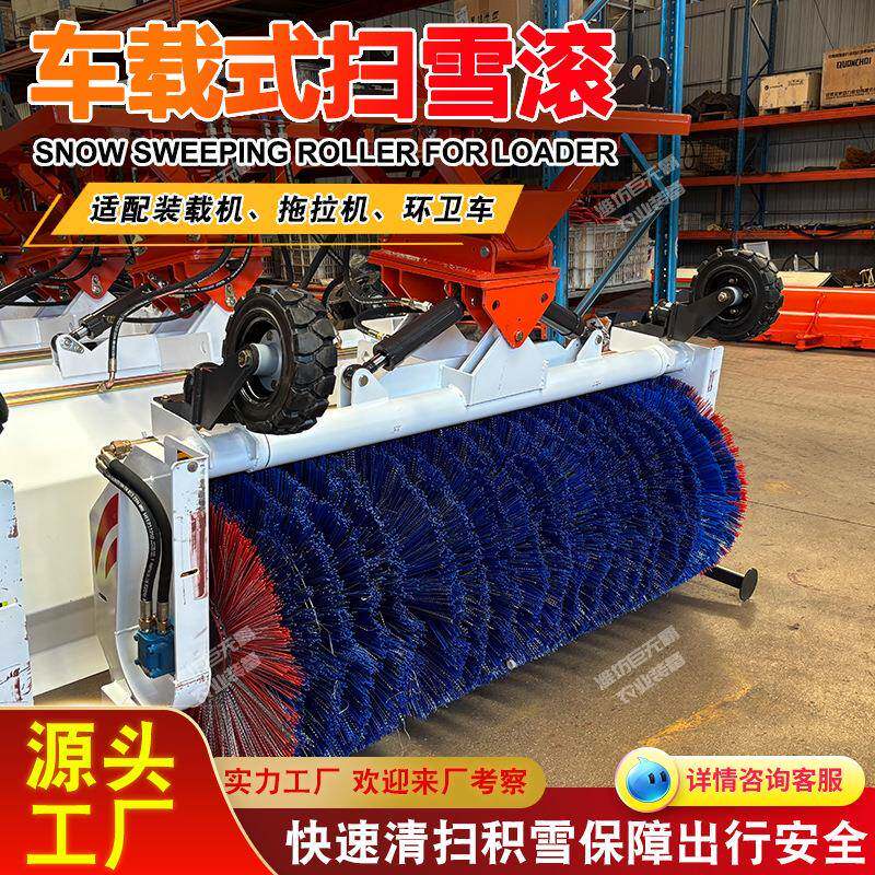 车载除雪滚刷市政环卫道路清雪刷拖拉机铲车加装扫雪机大型除雪机