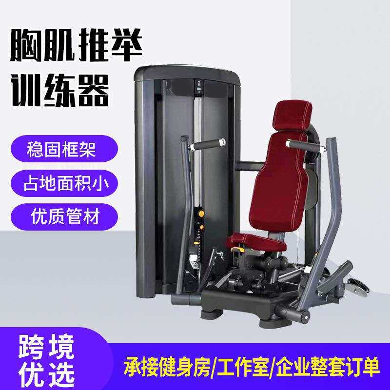 L1008胸肌推举训练器健身房插片系列力量训练器材商用推举健身器