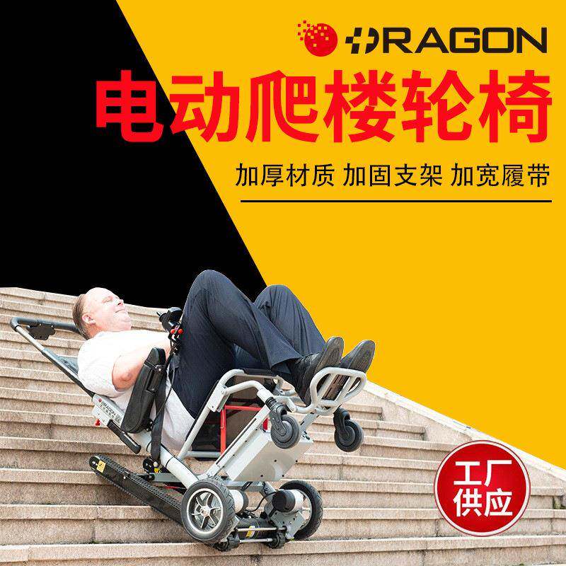 上下楼梯老人残疾人爬楼机电动爬楼梯轮椅全自动履带式爬楼轮椅车