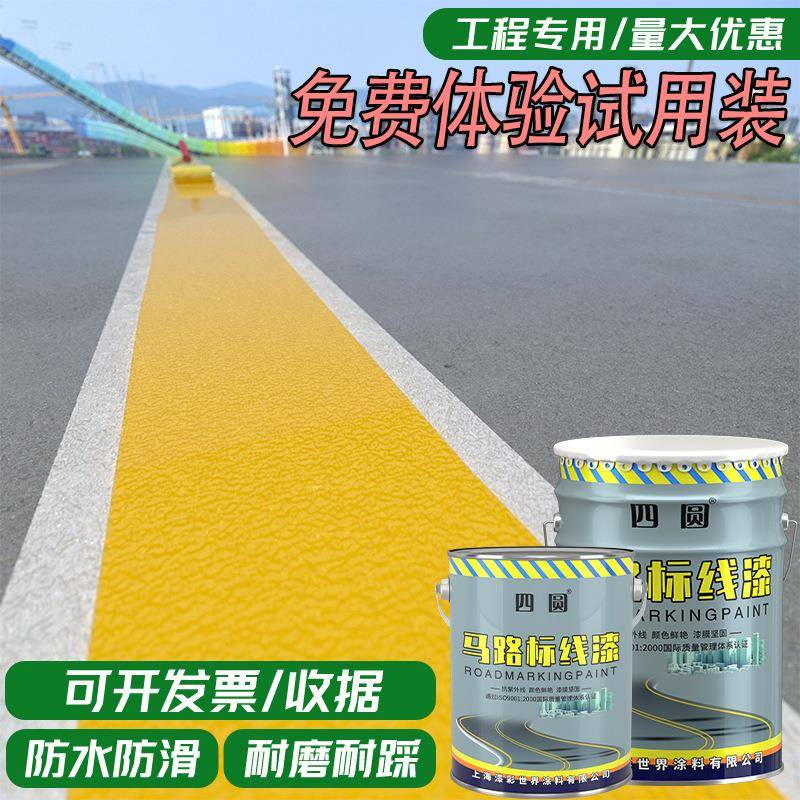 划线漆地坪漆水泥地面漆黄色油漆桶装停车位划线漆道路标线反光漆