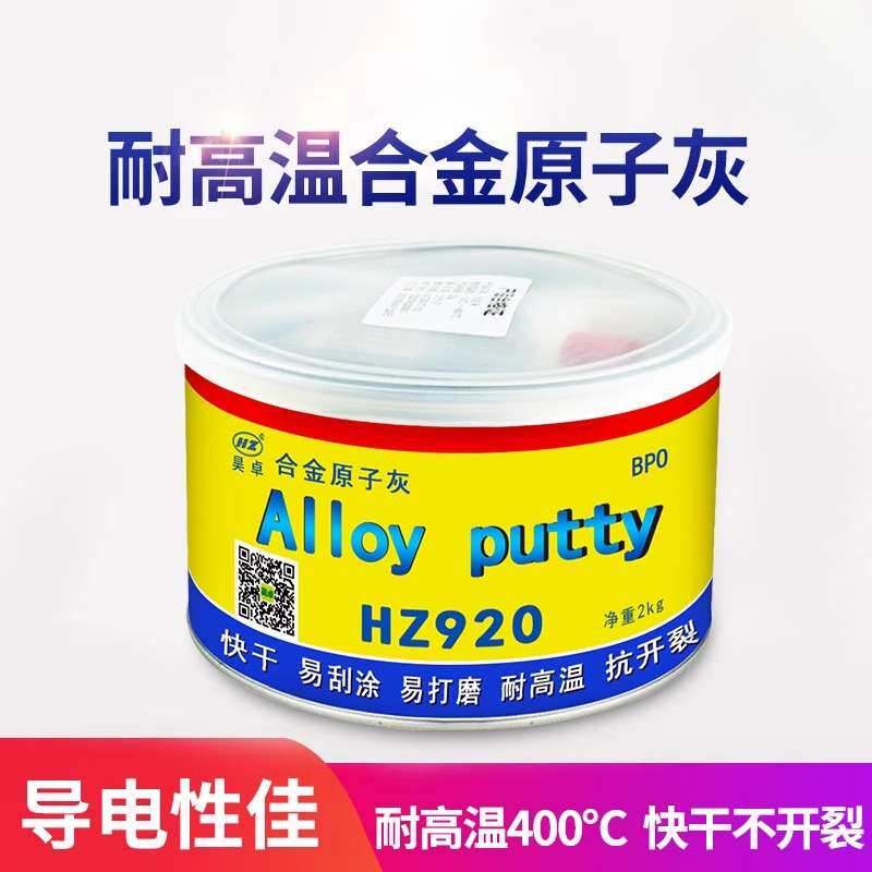 汽车钣金腻子合金原子灰耐高温裂痕修补复静电喷涂快干导电膏