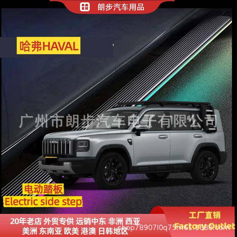 适用HAVAL哈弗H6H7H9酷狗猛龙电动踏板改装伸缩踏板电动侧踏板