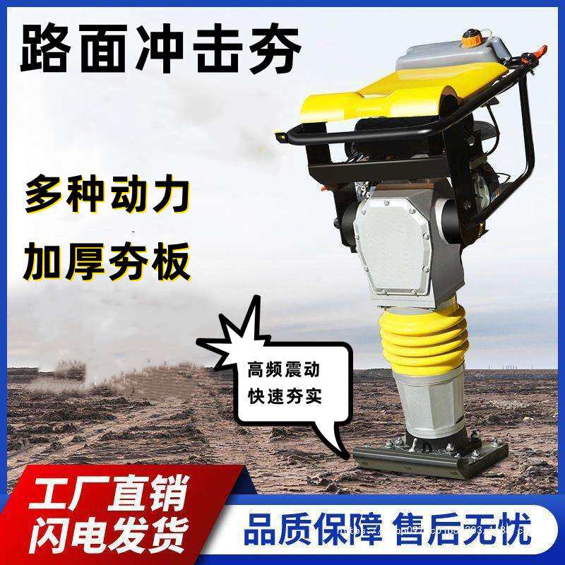 220V380V电动地基压实机打夯机汽油夯土机柴油夯实机路面冲击夯
