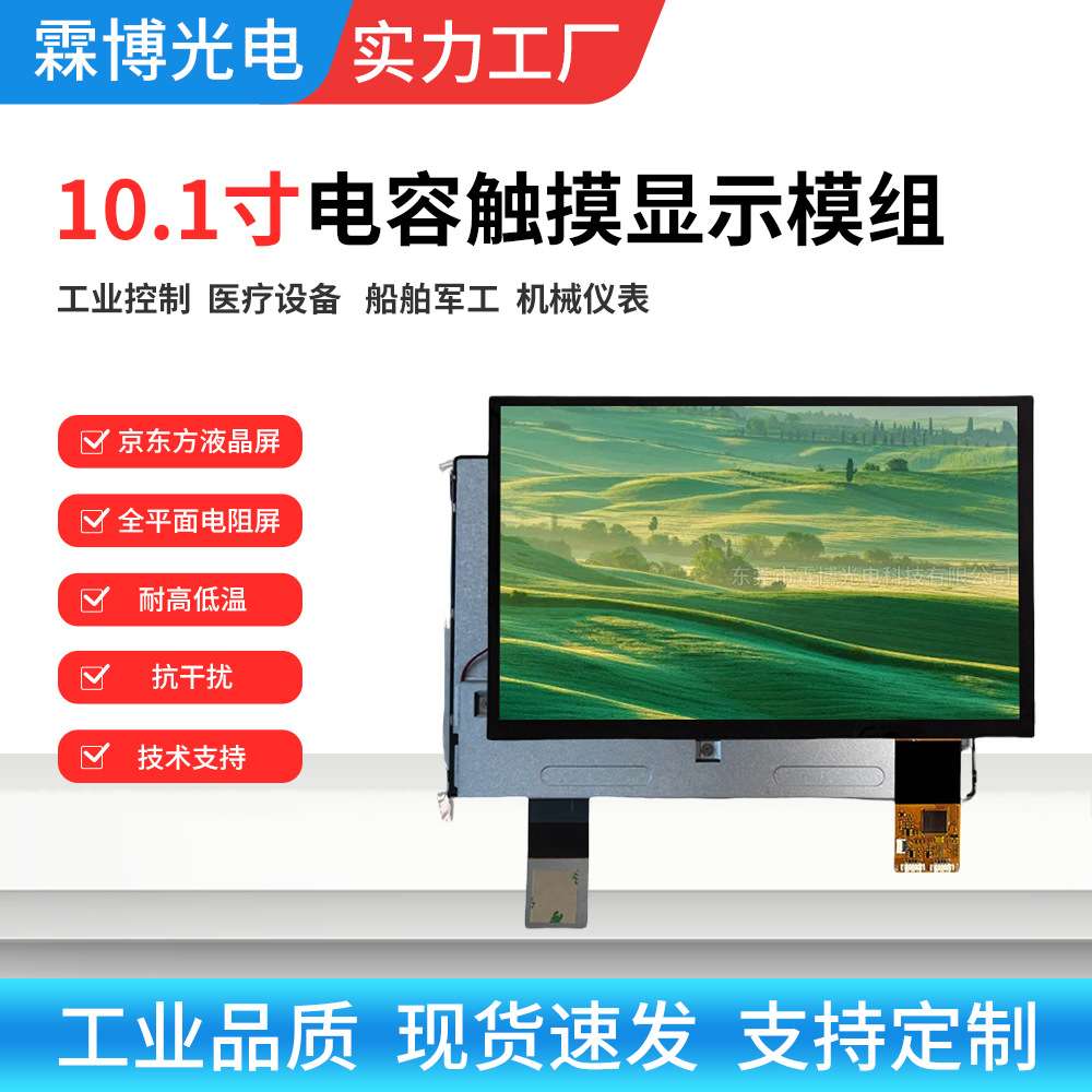 10.1寸1280x800电容屏带触摸400nit高亮屏幕电脑显示器电容触摸屏