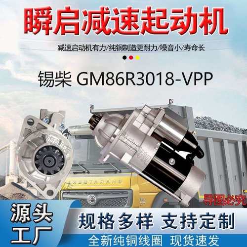 GM86R3018-VPP锡柴6D起动机M95R3004SE马达3708010A645-0000