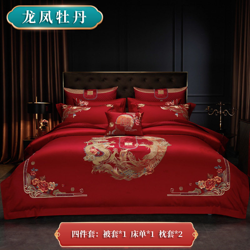 新中式高端婚庆四件套龙凤刺绣全棉结婚喜被套件高档奢华床上用品