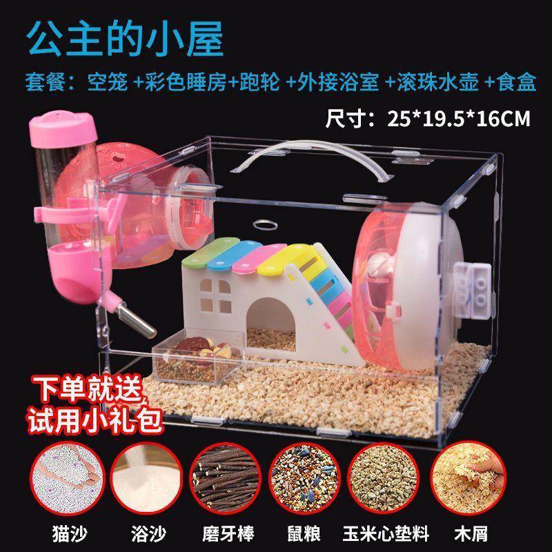 小仓鼠宠物笼子透明双层别墅金丝熊用品四季通用豪华笼子套餐别墅