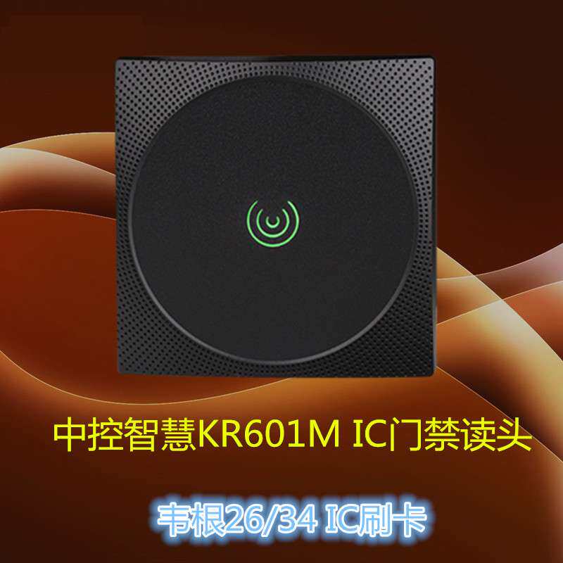中控KR601M读头 中控门禁读卡器 C3微耕门禁控制器读头IC门禁读头
