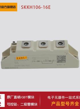 可控硅SKKH106/12E SKKH106/16E SKKH107/12E SKKH107/16E