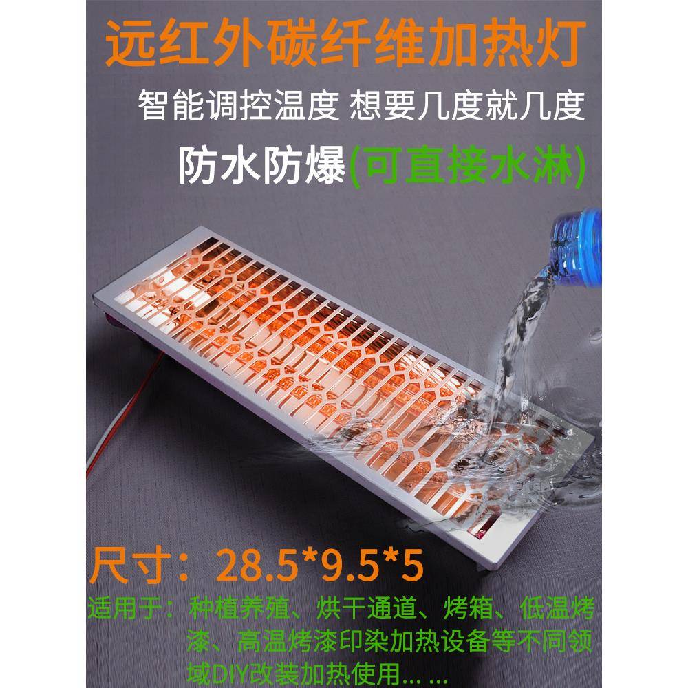 远红外碳纤维加热器烤漆房烤箱烘干通道电加热灯管养殖取暖器理疗