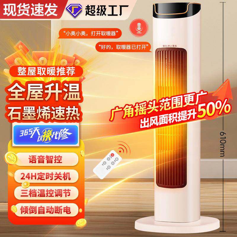 容现货石墨烯取暖器家用暖风机冷暖两用立式小太阳节能省电电热器