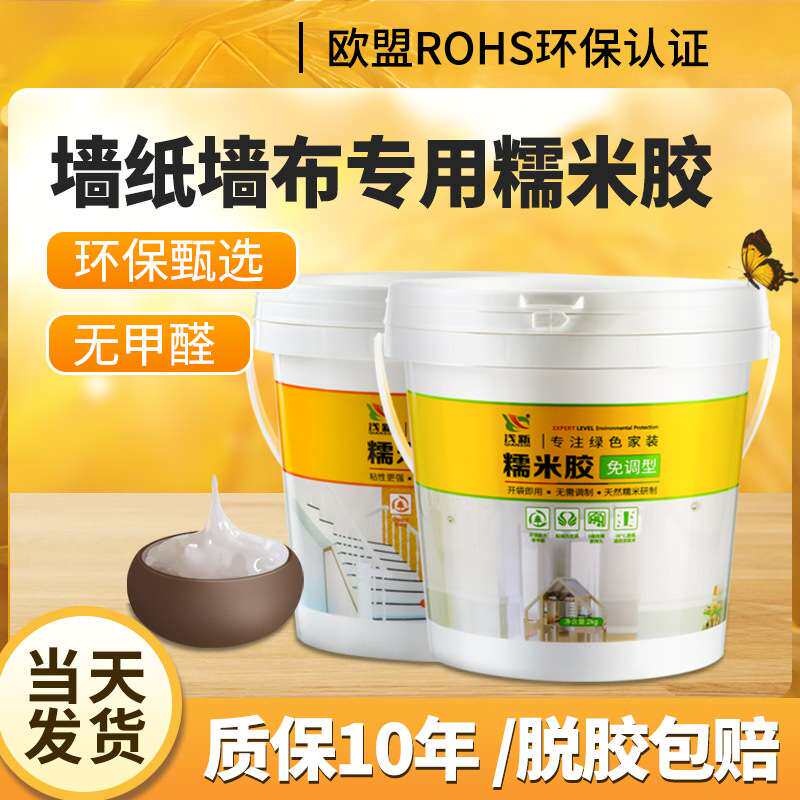糯米胶墙纸胶水家用基膜壁纸胶免调贴墙布胶水修补胶套装
