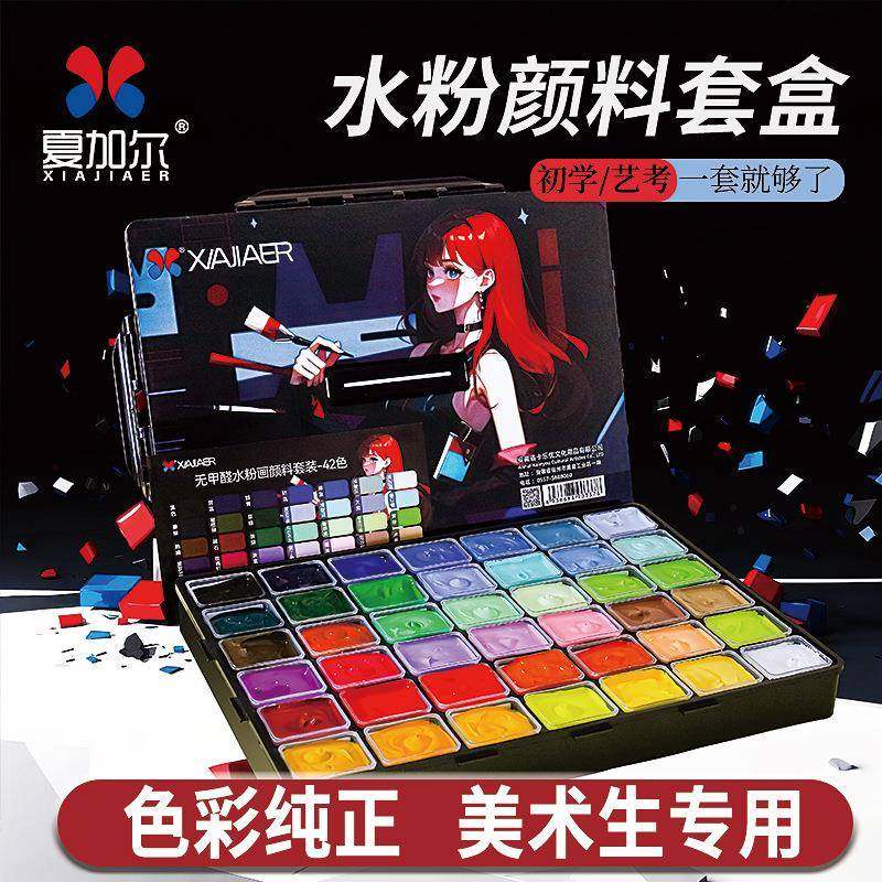 夏加尔水粉颜料42色80ML套装画室美术艺考生练习绘画水粉颜料套装