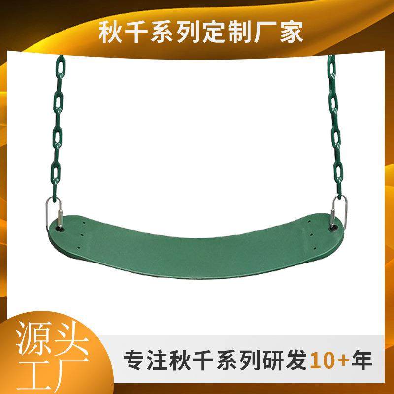 Heavy Duty Swing Seat outdoor swing 户外庭院儿童秋千秋配件