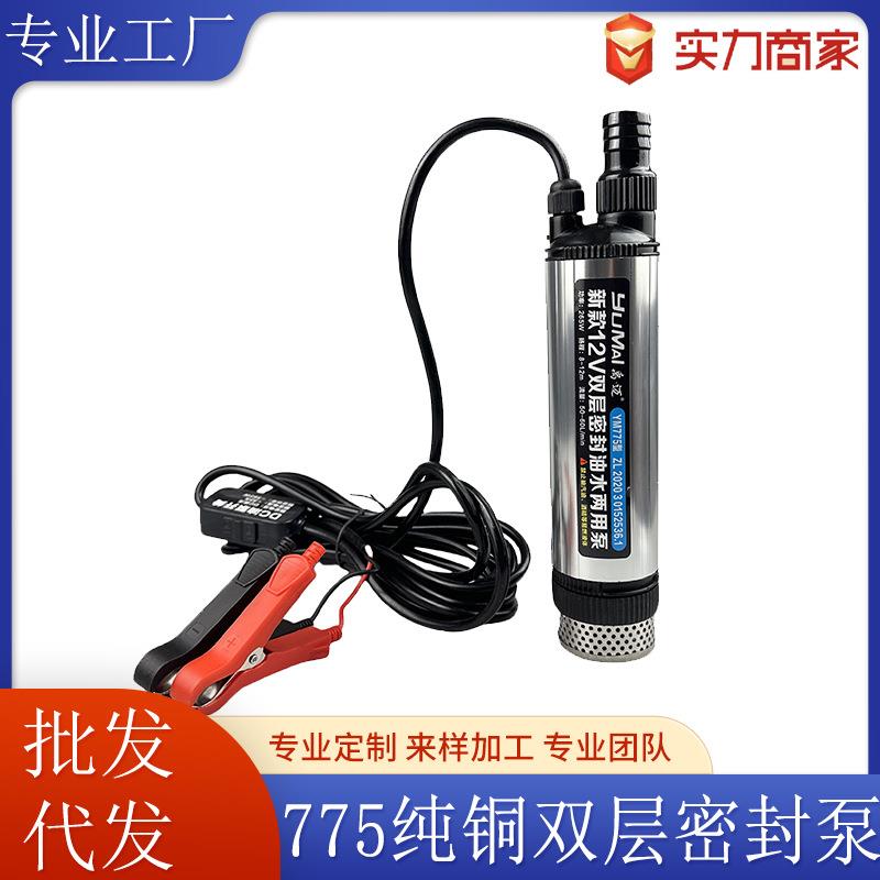 禹迈775电机电动柴油抽油泵小型加油机12V24V自吸抽油泵加油工具