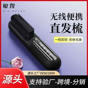 迷你充电直发梳便携时尚 新款 好质量负离子护发柔顺护发无线直发梳