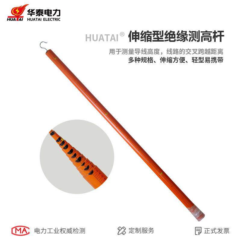 华泰伸缩式测高杆 轻型玻璃钢测量导线高度测距杆 绝缘高压测高杆