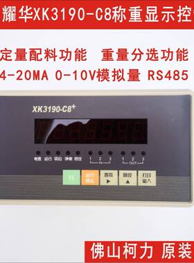 耀华XK3190-C8+定量称重仪表，RS485,上下限称重控制仪表,4-20mA