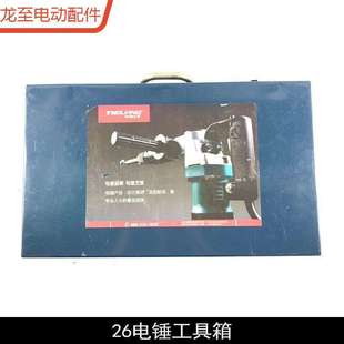 龙至配件26电锤工具箱加厚铁箱冲击钻电锤手动工具手提箱小号家用