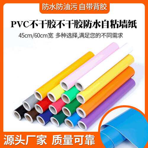 厂家  45CM60CM哑面申旺室内即时贴PVC不干胶防水自粘墙纸