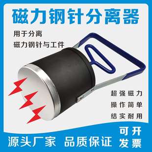 钢针分离器磁力研磨抛光针分离器钢针拾起器磁铁吸合器磁铁取物