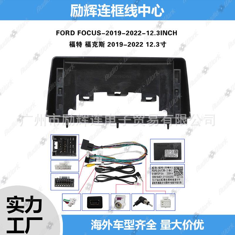 适用19-22福特福克斯12.3寸中控导航面框 百变套框 大屏导航面板