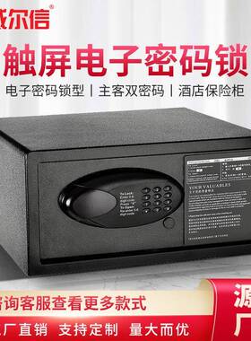 优选保险柜家用小型电子密码全钢材隐形防盗保管箱酒店客房保险箱